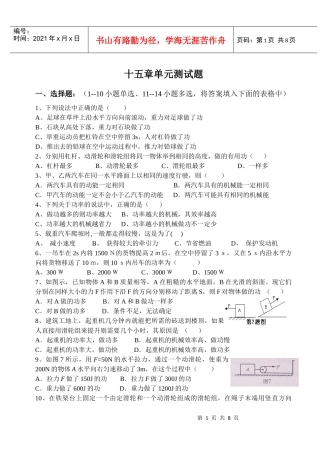 功和机械能单元测试题
