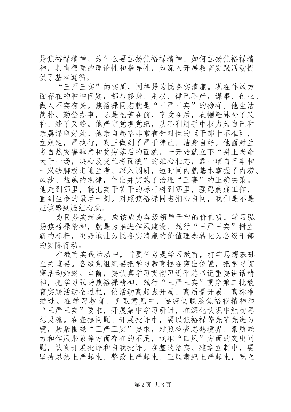 学习焦裕禄精神践行三严三实心得_第2页
