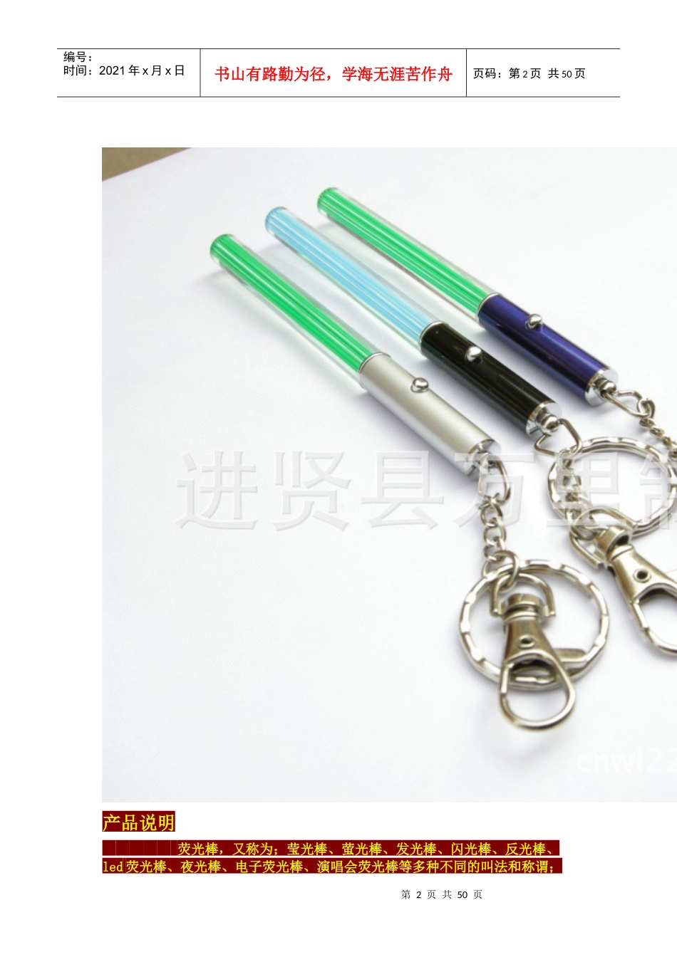 万里文具LED荧光棒 演唱会荧光棒 闪光棒 电子发光棒 金属夜光棒icrosoft_第2页