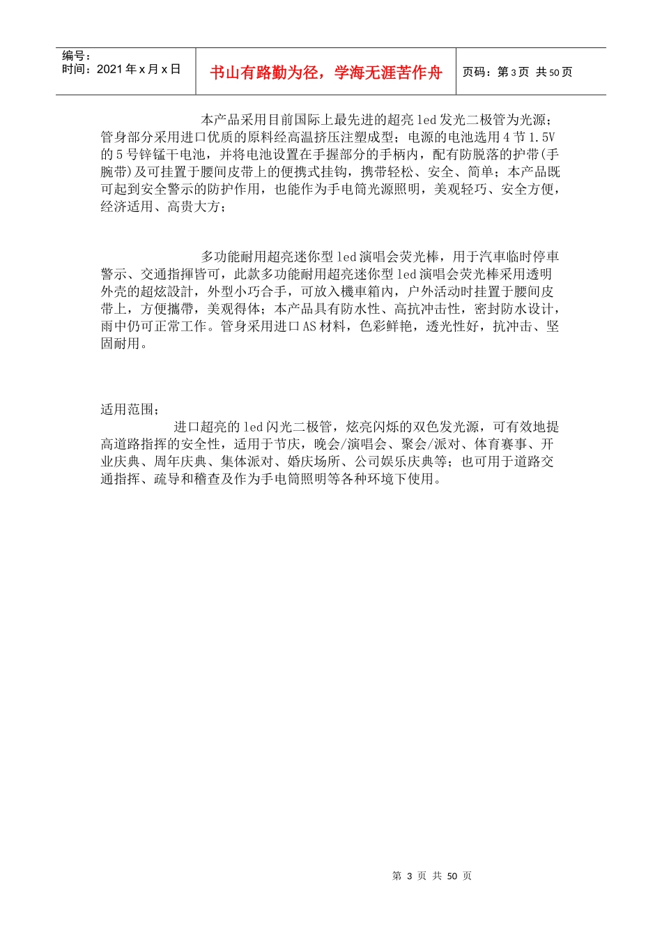 万里文具LED荧光棒 演唱会荧光棒 闪光棒 电子发光棒 金属夜光棒icrosoft_第3页