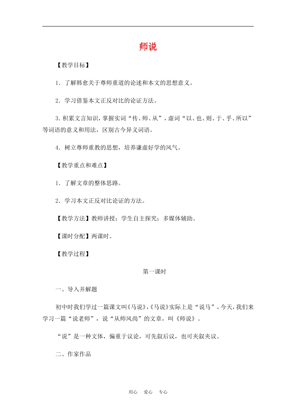 高中语文：3.11《师说》教案（4）（新人教版必修3）_第1页