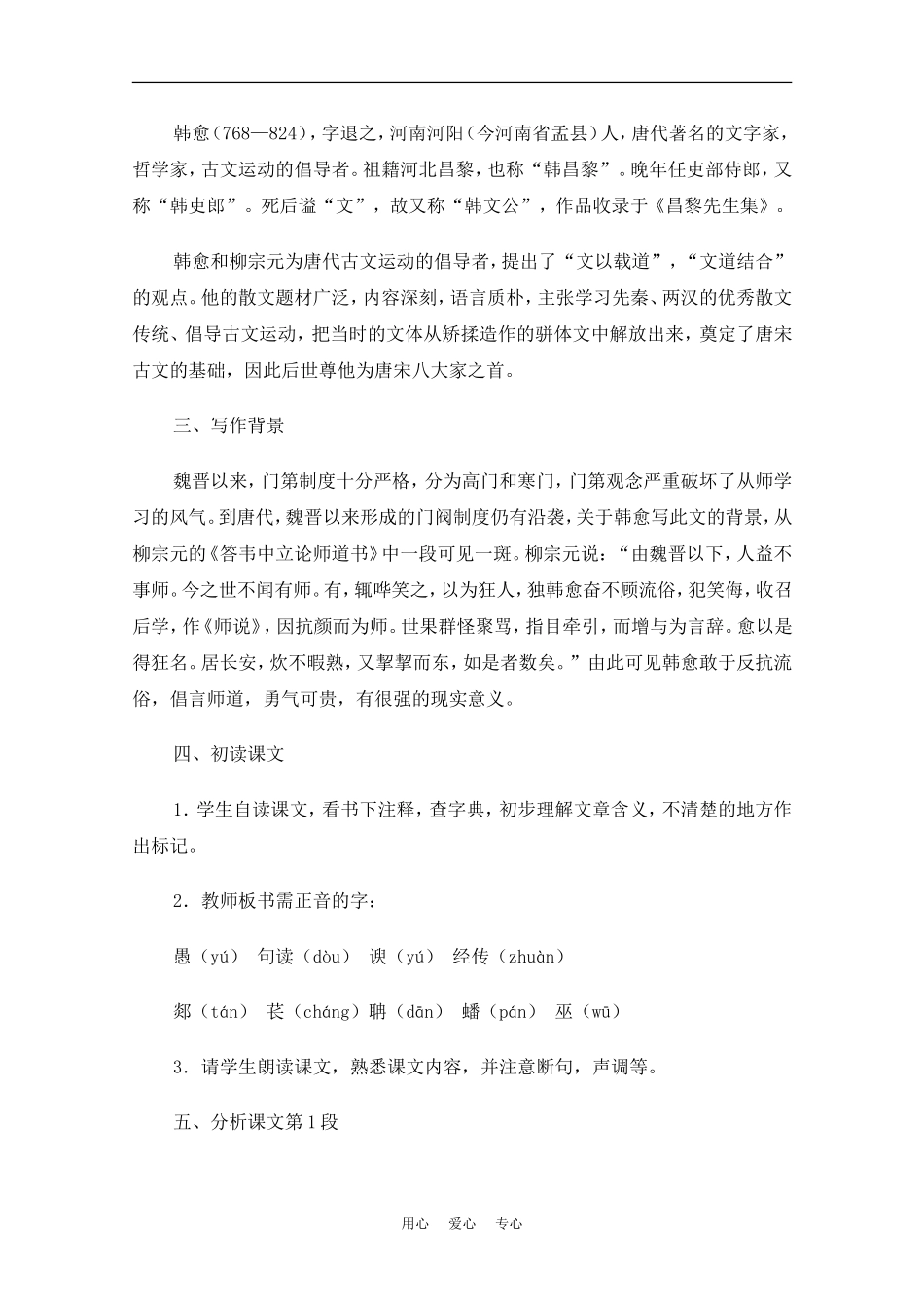 高中语文：3.11《师说》教案（4）（新人教版必修3）_第2页