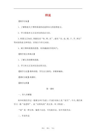 高中语文：3.11《师说》教案（4）（新人教版必修3）