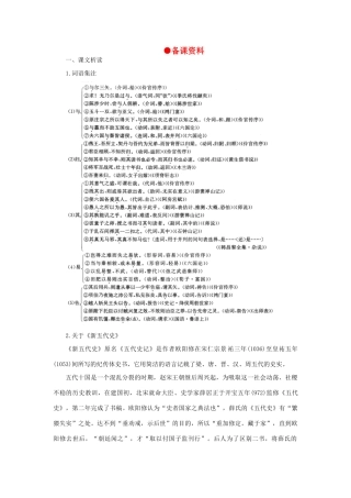 高中语文（人教大纲）第三册  19＊伶官传序(备课资料)