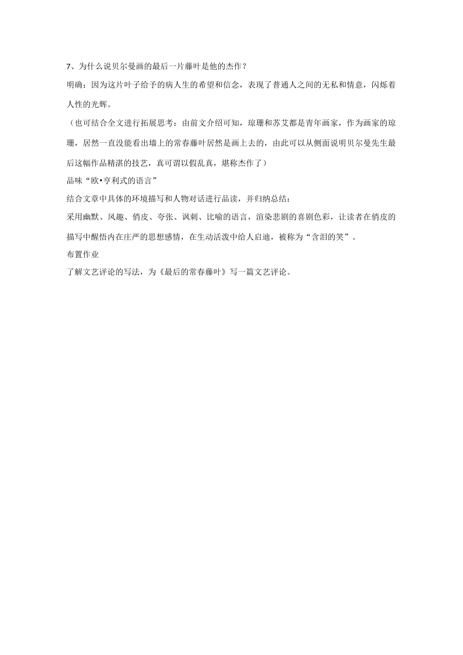 高中语文 2.5 最后的常春藤叶教案4 鲁人版必修3_第3页