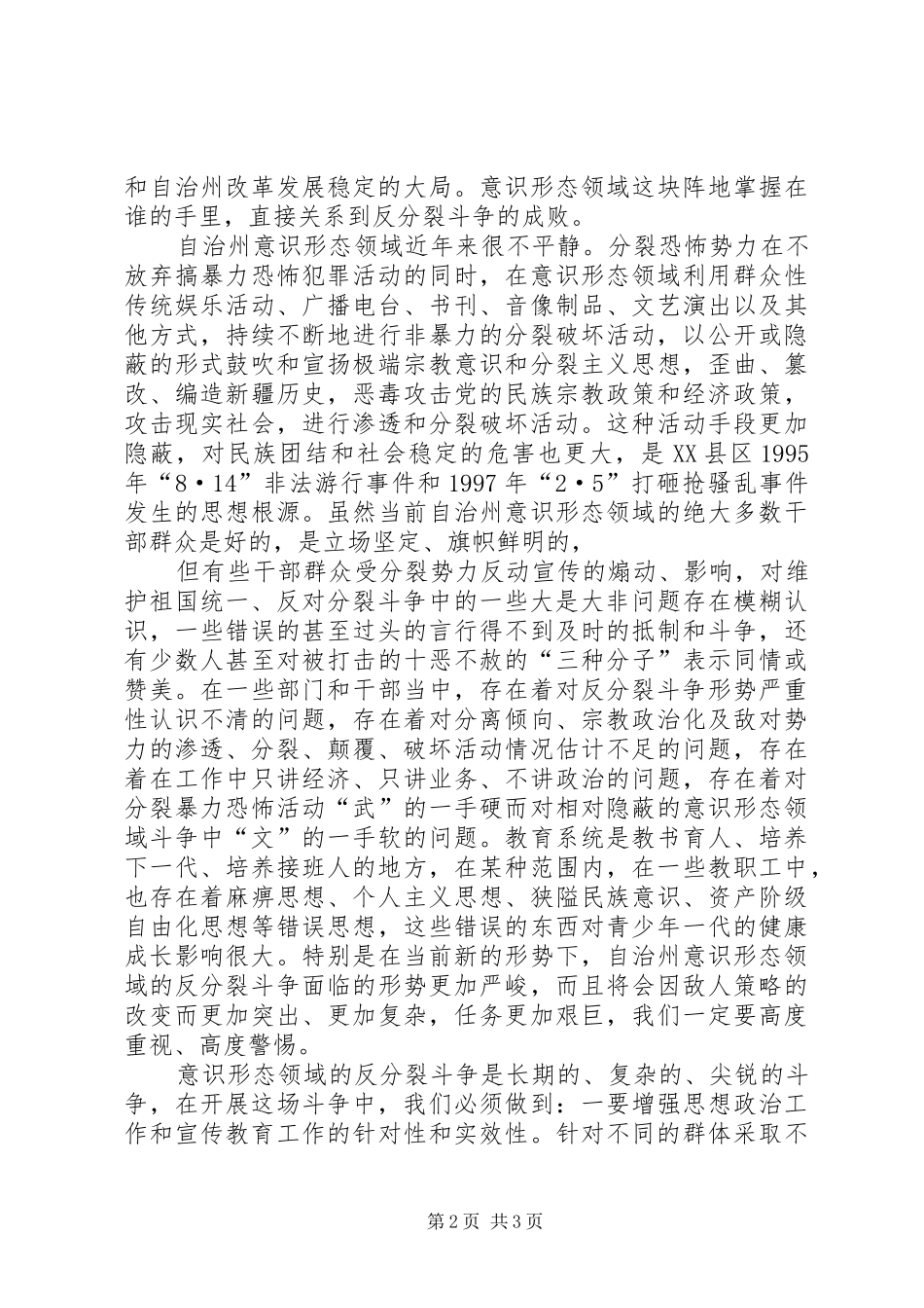 民族团结教育心得体会_第2页