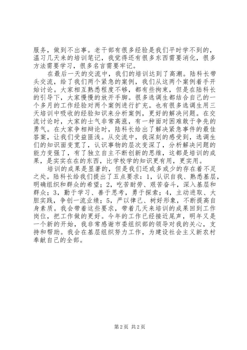 基层工作岗位培训心得体会_第2页