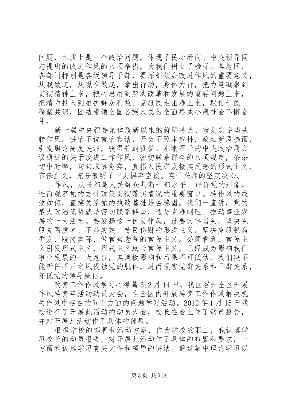 改变工作作风学习心得体会_第3页