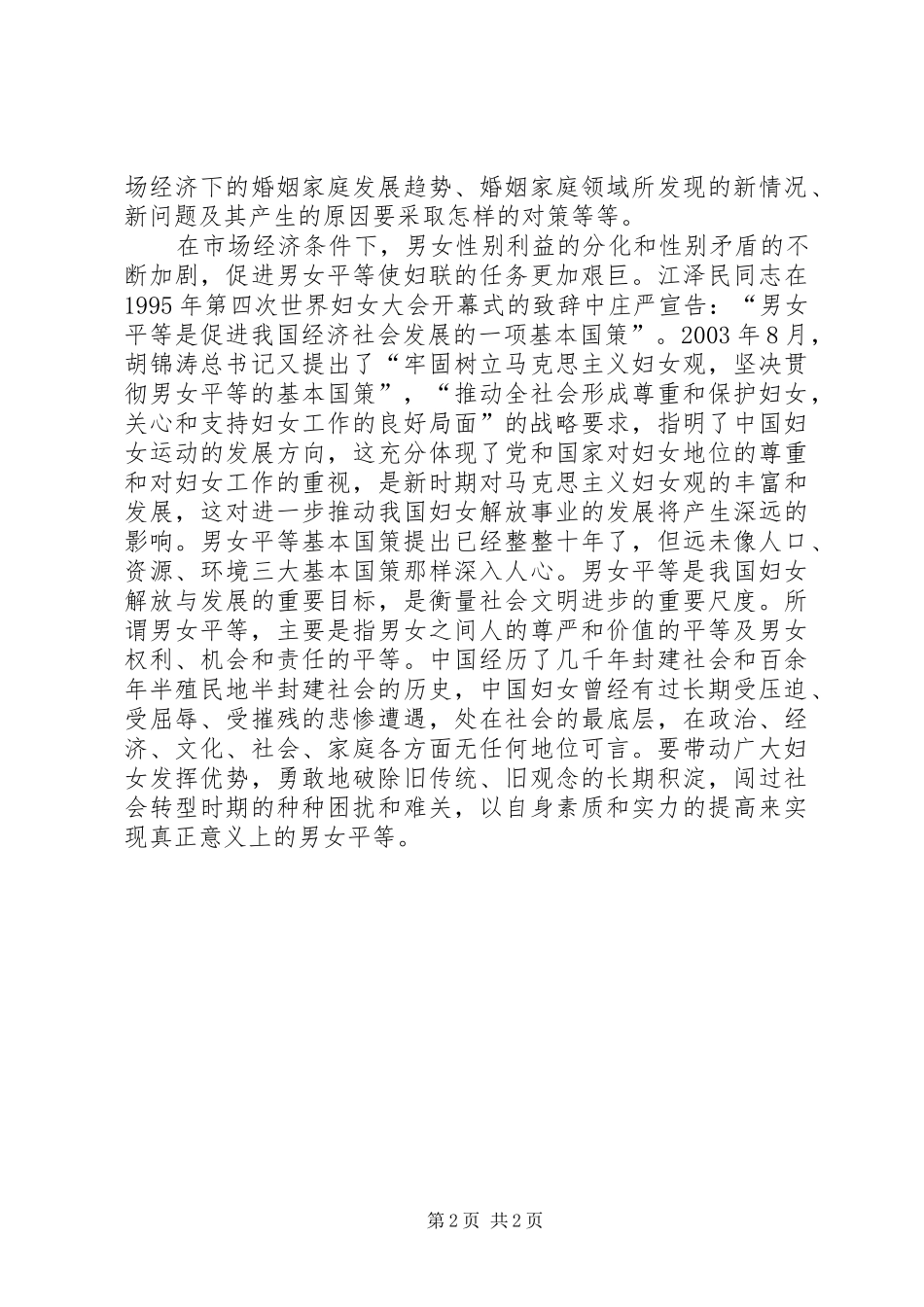 妇联干部谈妇联工作心得体会_第2页