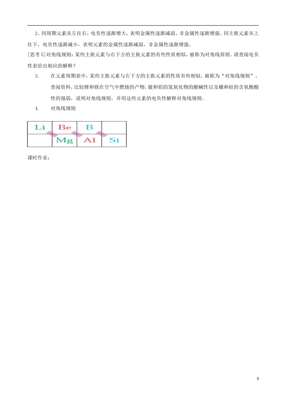 高中化学上学期第十六周 物质结构教学设计-人教版高中全册化学教案_第3页