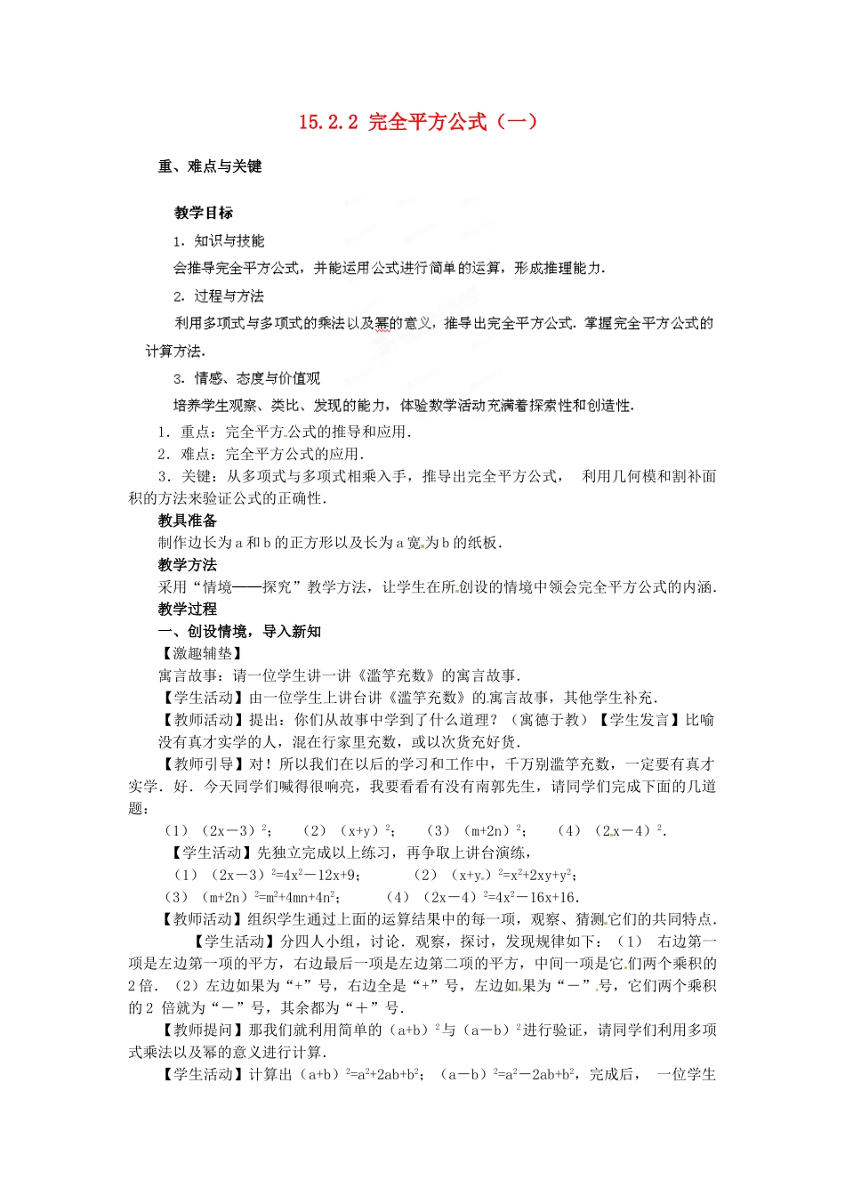 河南省洛阳市第十一中学八年级数学上册 15.2.2 完全平方公式（一）教案_第1页