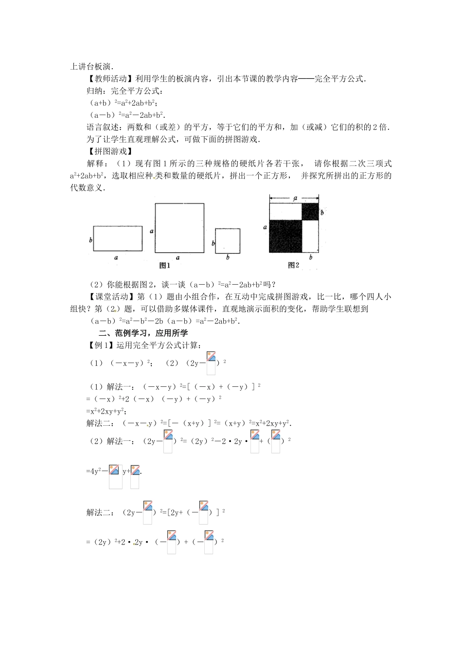 河南省洛阳市第十一中学八年级数学上册 15.2.2 完全平方公式（一）教案_第2页