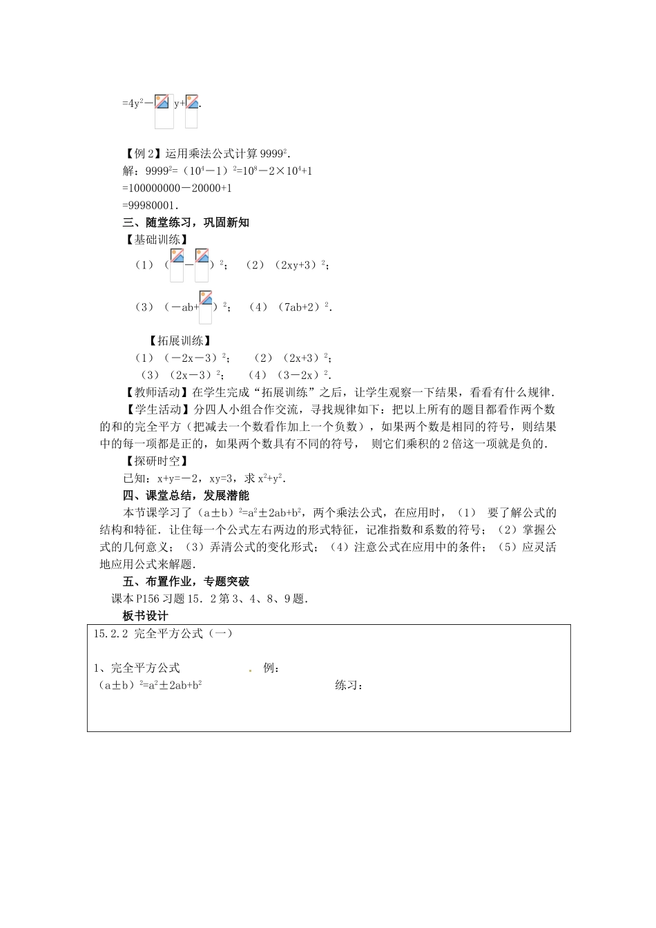 河南省洛阳市第十一中学八年级数学上册 15.2.2 完全平方公式（一）教案_第3页