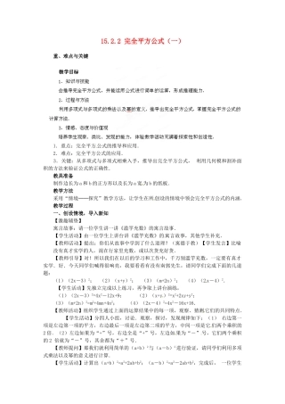 河南省洛阳市第十一中学八年级数学上册 15.2.2 完全平方公式（一）教案