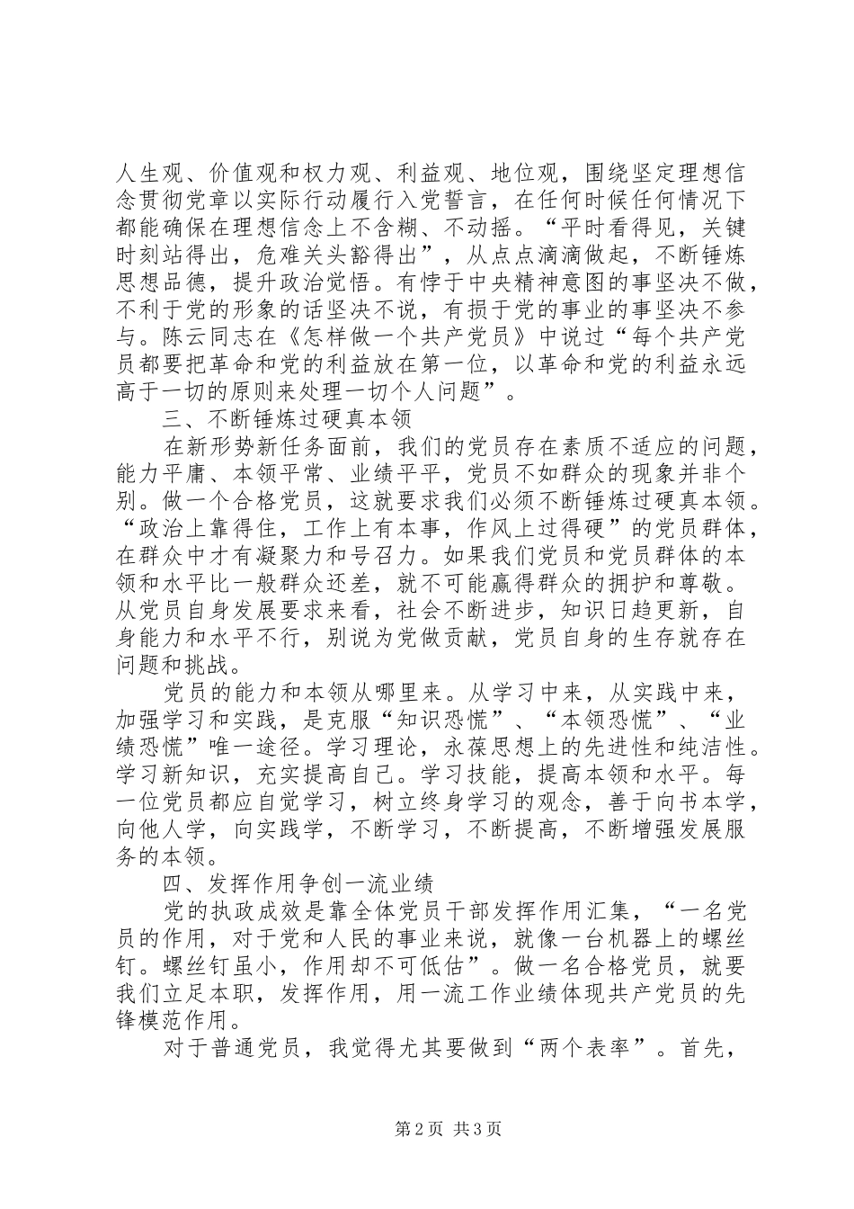 最新践行两学一做学习心得体会_第2页