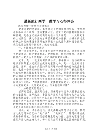最新践行两学一做学习心得体会