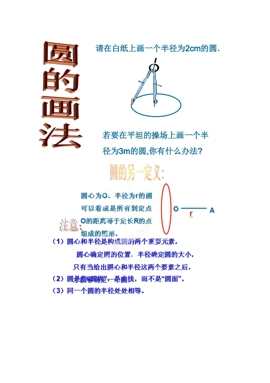 湖北省孝感市孝南区肖港初中九年级数学上册《24.1.1 圆》教案 新人教版_第2页