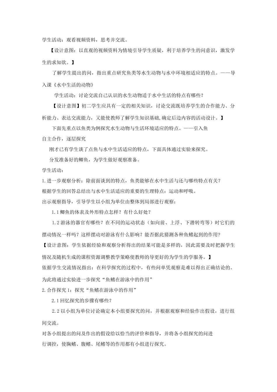 八年级生物上册 第五单元　生物圈中的其他生物 第一节　水中生活的动物名师教案1 人教新课标版_第3页