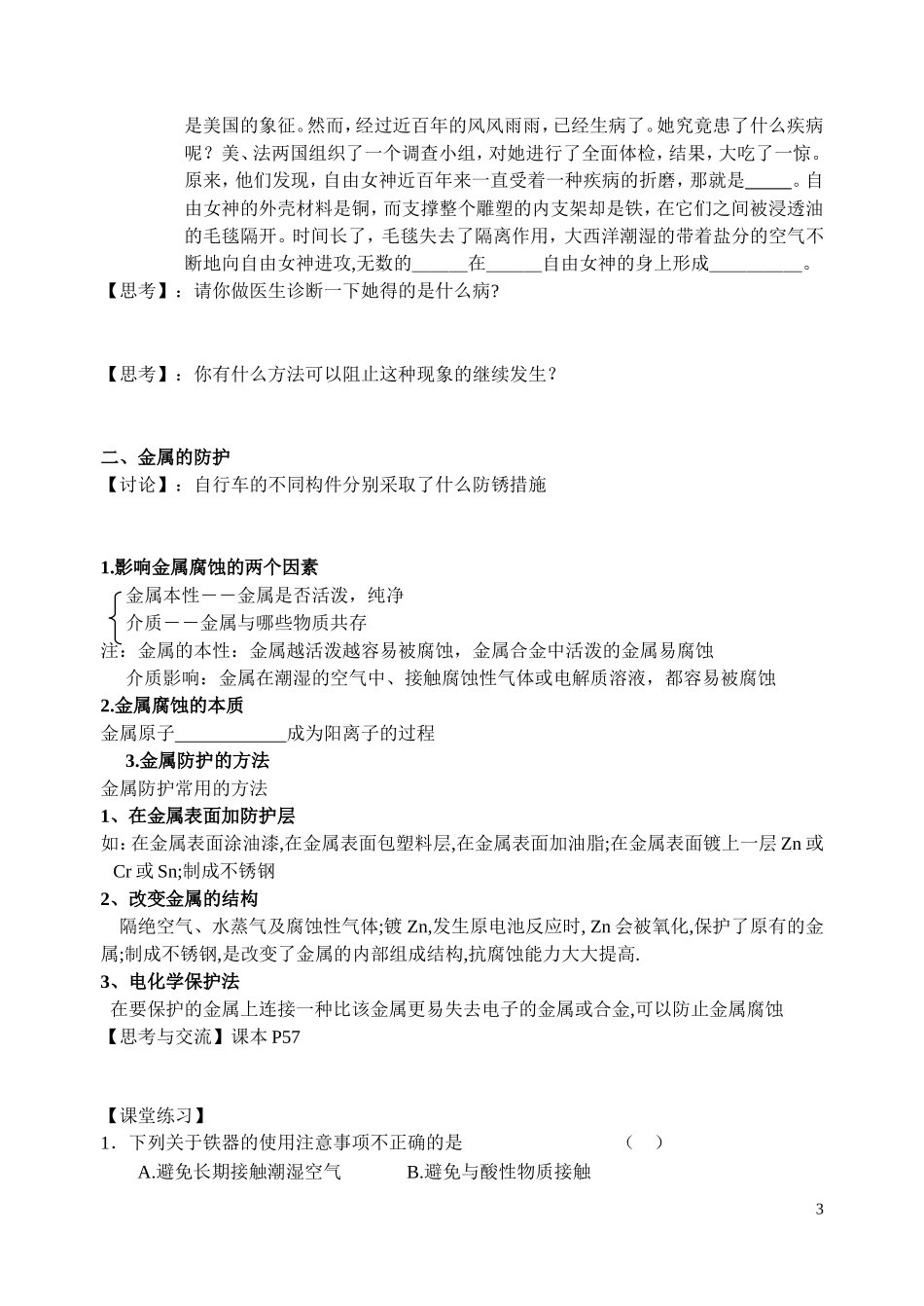 高中化学《金属的腐蚀和防护》教案2 新人教版选修1_第3页