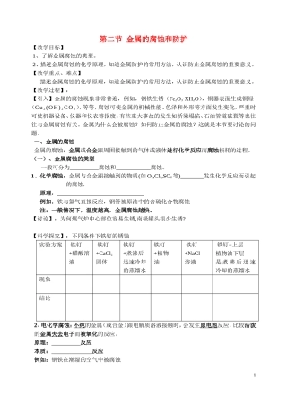 高中化学《金属的腐蚀和防护》教案2 新人教版选修1