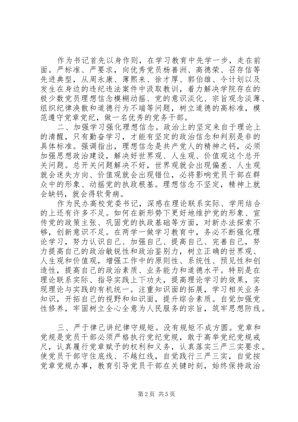 党委书记学习心得_第2页