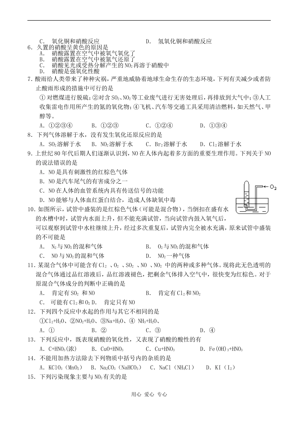 高中化学氮氧化物与硝酸 考点整理新人教版必修一_第2页