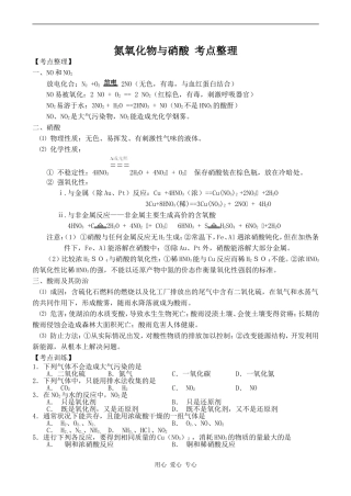 高中化学氮氧化物与硝酸 考点整理新人教版必修一