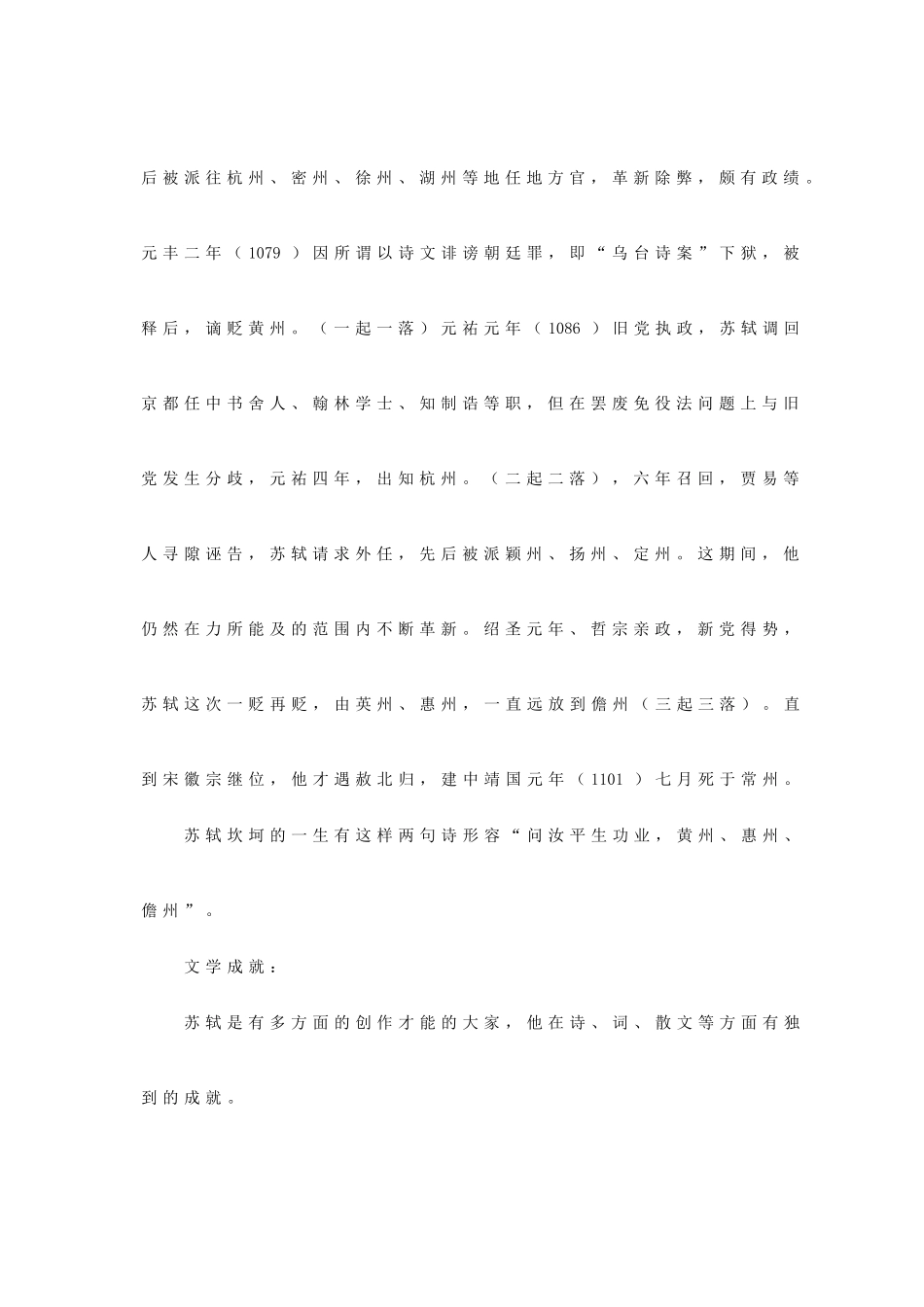 高中语文 苏轼词两首定风波教案2 新人教版必修4_第2页