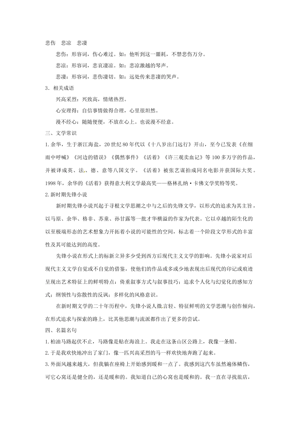 高中语文 10 十八岁出门远行名师导航 语文版必修1_第2页