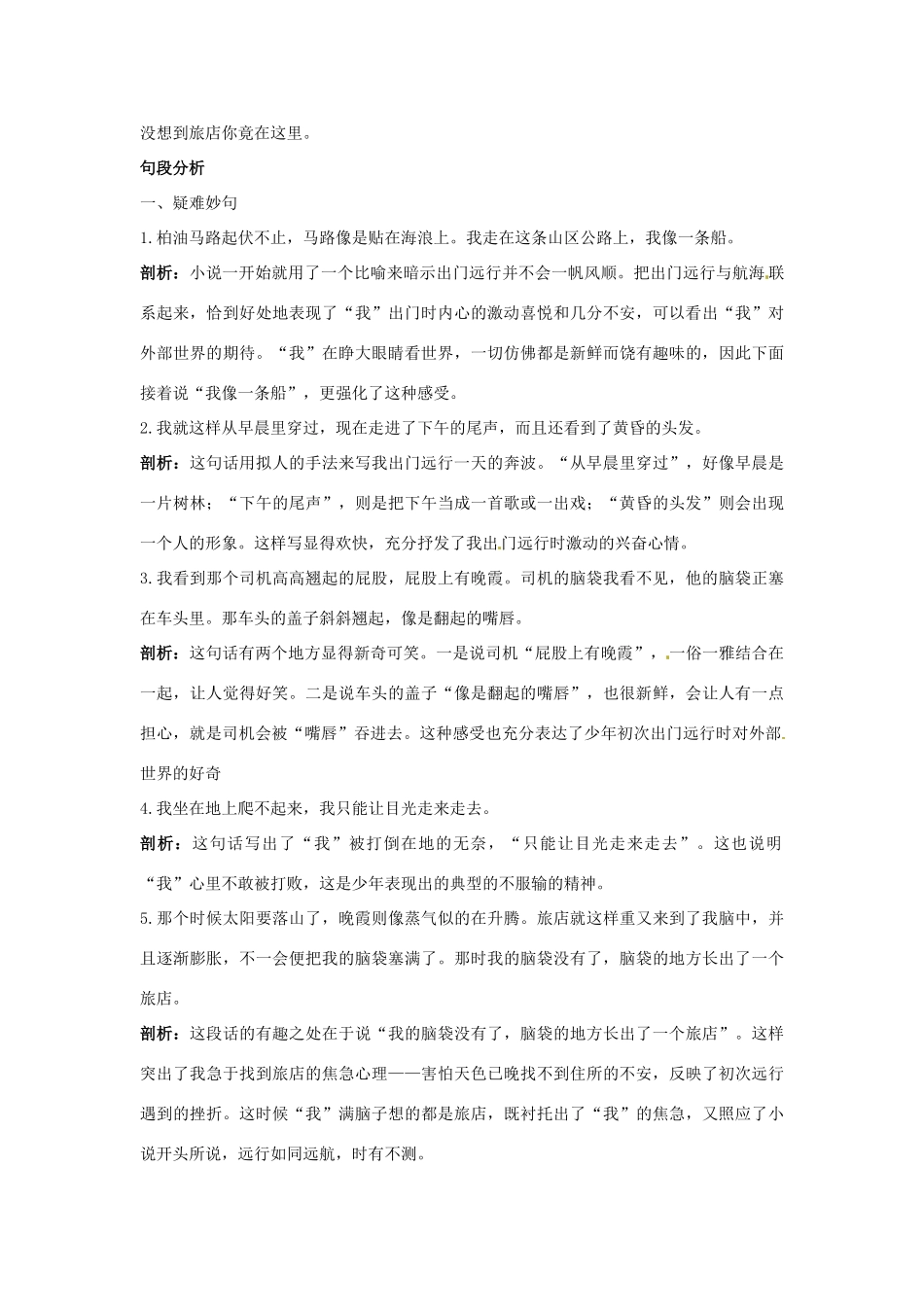 高中语文 10 十八岁出门远行名师导航 语文版必修1_第3页
