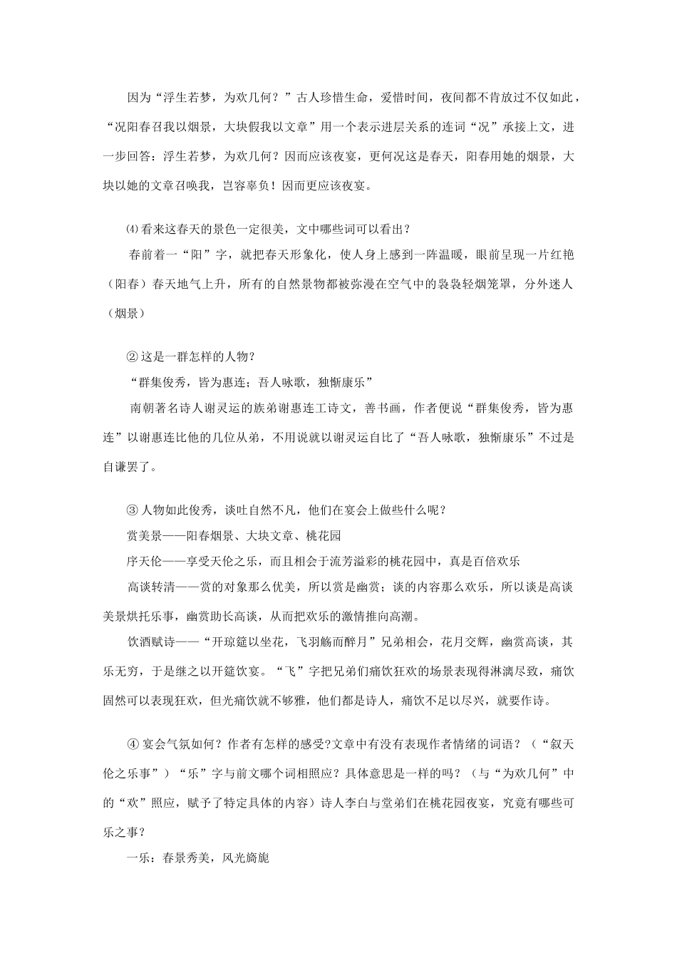 高中语文 第6单元 第3课《春夜宴诸从弟桃园序》教案 新人教版选修《中国古代诗歌散文欣赏》-新人教版高二《中国古代诗歌散文欣赏》语文教案_第3页