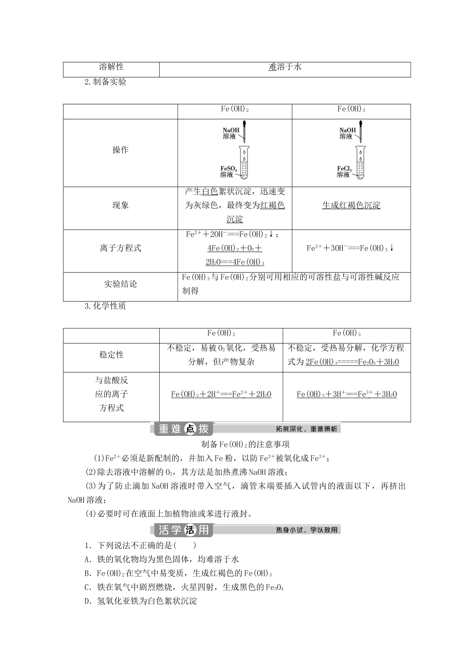 高中化学 3.1 第2课时 铁的重要化合物教案 新人教版必修第一册-新人教版高一第一册化学教案_第2页