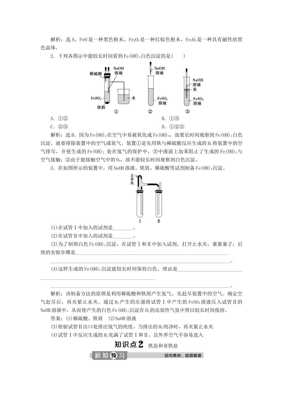 高中化学 3.1 第2课时 铁的重要化合物教案 新人教版必修第一册-新人教版高一第一册化学教案_第3页