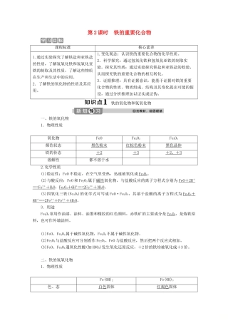 高中化学 3.1 第2课时 铁的重要化合物教案 新人教版必修第一册-新人教版高一第一册化学教案