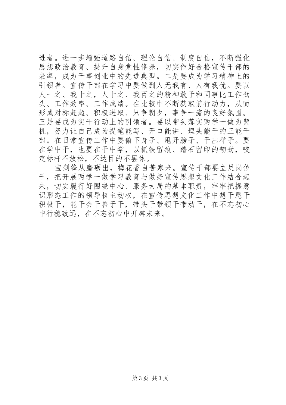 宣传干部两学一做心得体会：要学在深处,干在实处,走在前列_第3页