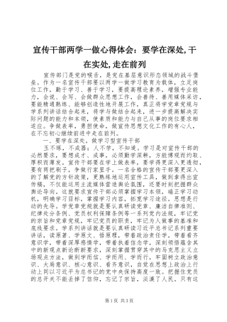 宣传干部两学一做心得体会：要学在深处,干在实处,走在前列