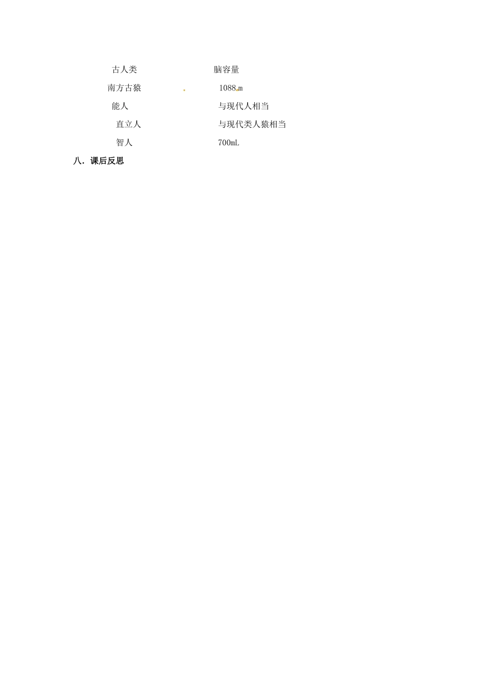 湖北省安陆市德安初级中学八年级生物教案下册 第3节 人类的起源和进化教案 新人教版_第3页