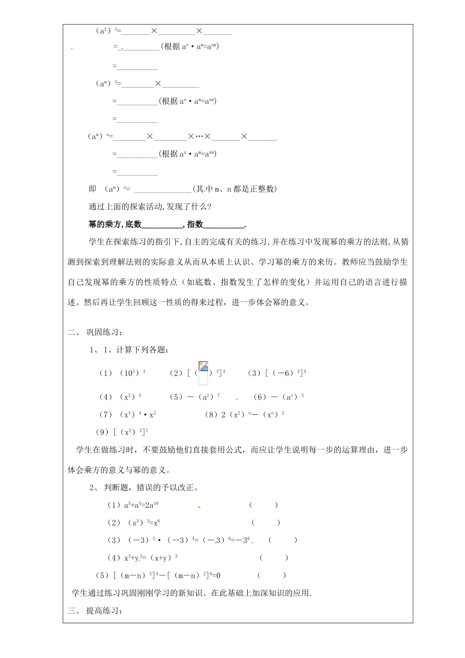 广东省广州市白云区汇侨中学八年级数学上册《15.1.2 幂的乘方》教案 新人教版_第2页
