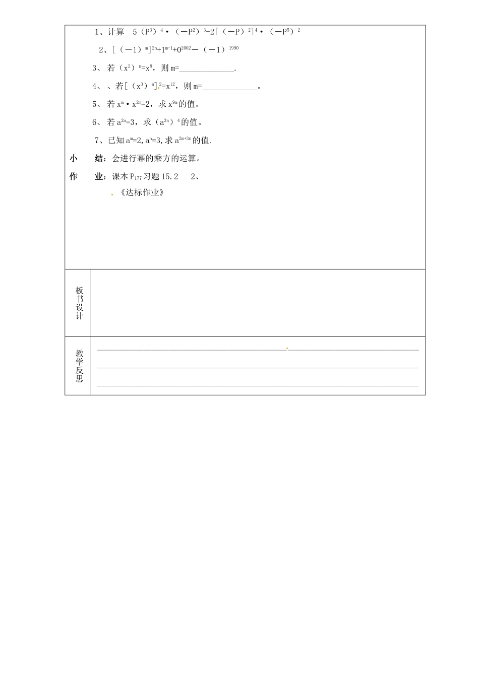 广东省广州市白云区汇侨中学八年级数学上册《15.1.2 幂的乘方》教案 新人教版_第3页