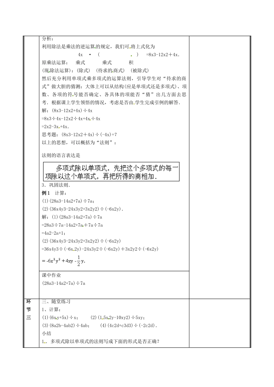 河南省郑州市中牟县雁鸣湖镇七年级数学下册 第一章 整式的乘除 1.7 整式的除法（2）教案 （新版）新人教版-（新版）新人教版初中七年级下册数学教案_第2页