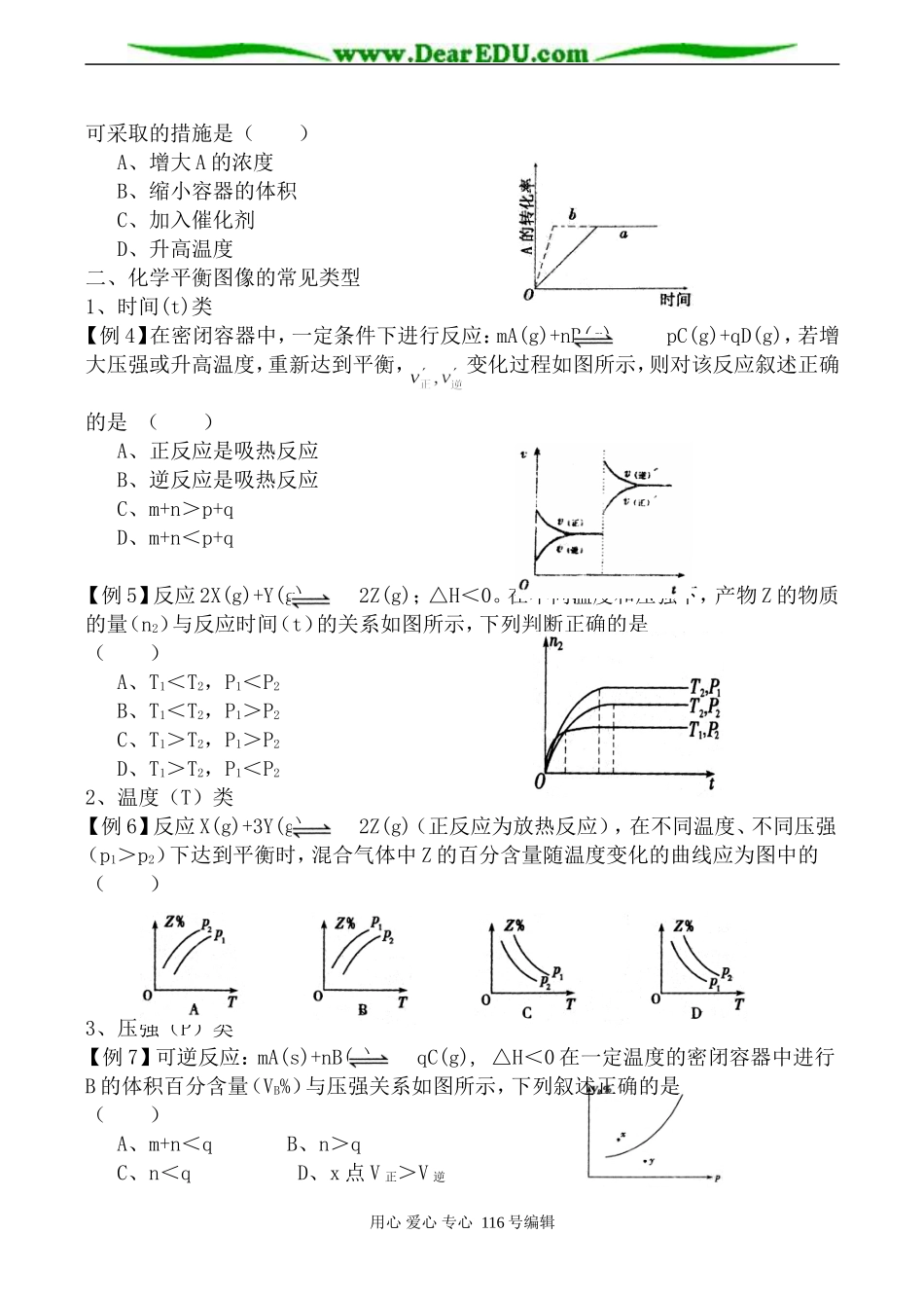高中化学旧人教第二册必修 化学平衡图像_第2页