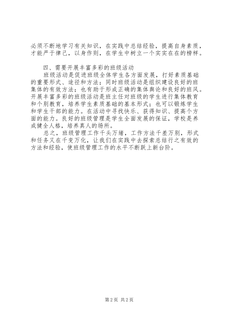 《班级管理艺术》培训的心得体会_第2页