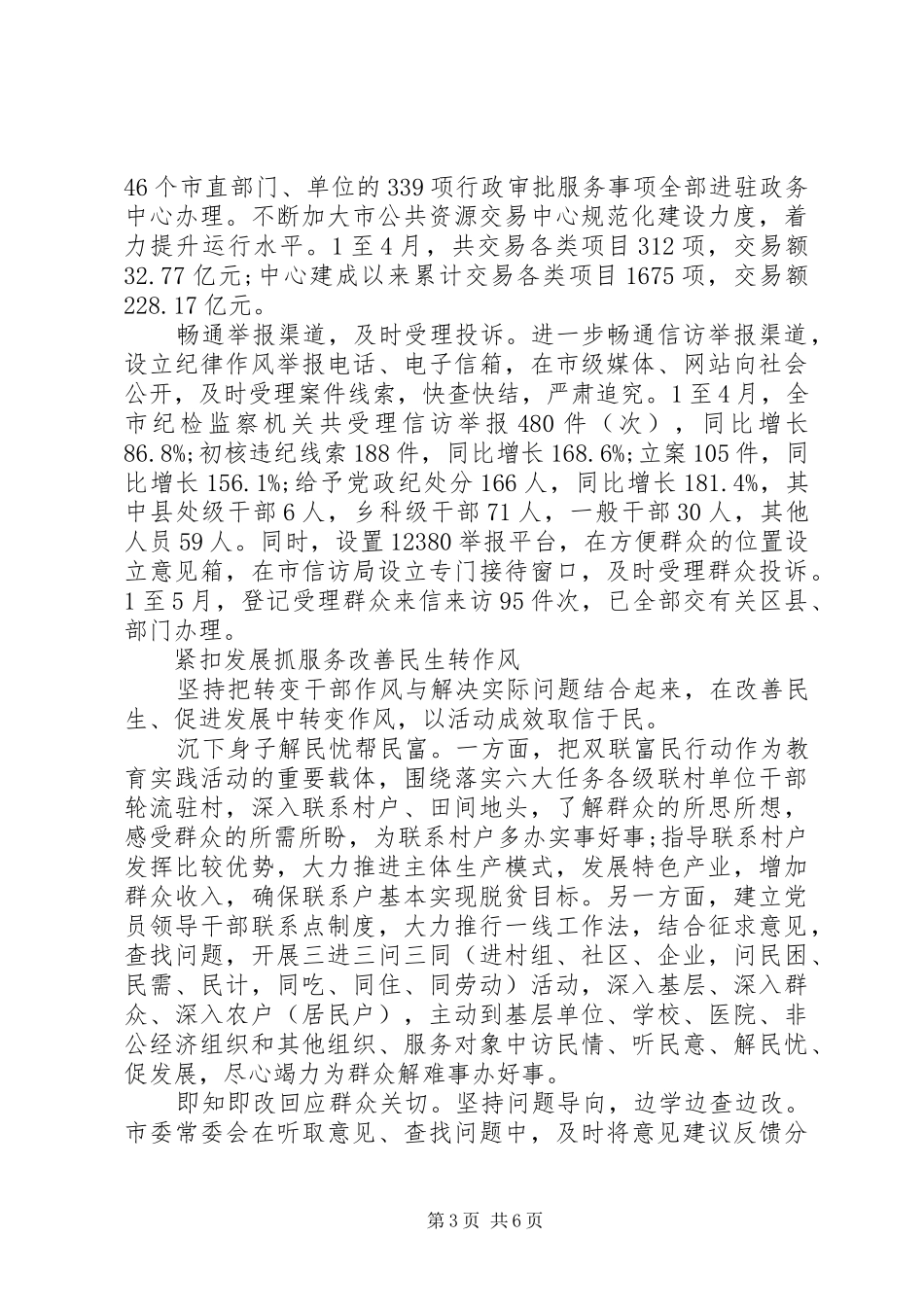 干部作风转变心得体会_第3页