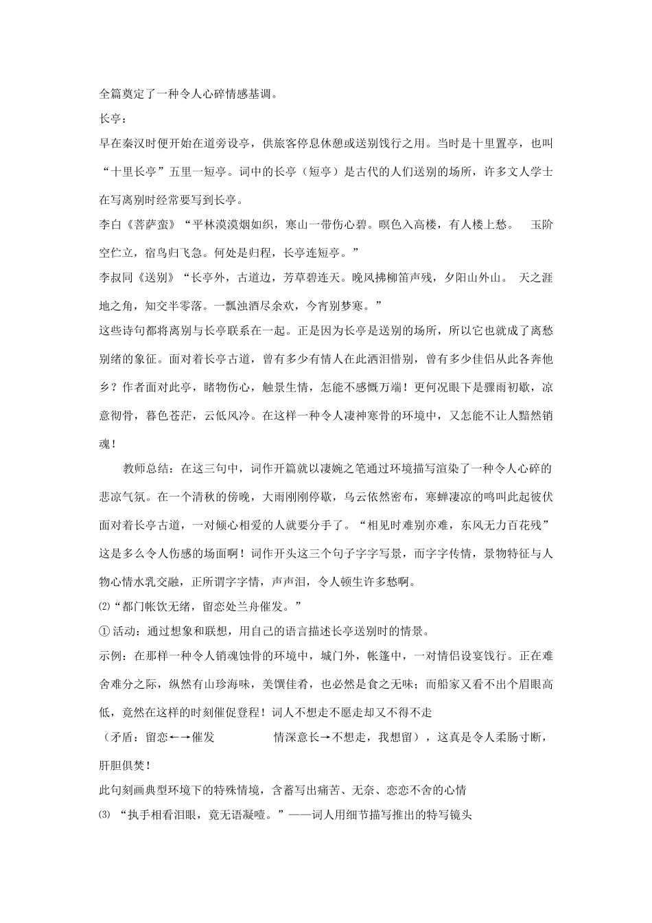 高中语文 雨霖铃教案6 苏教版必修4-苏教版高一必修4语文教案_第3页