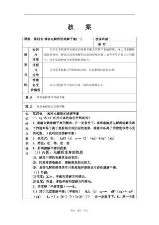第四节 难溶电解质的溶解平衡