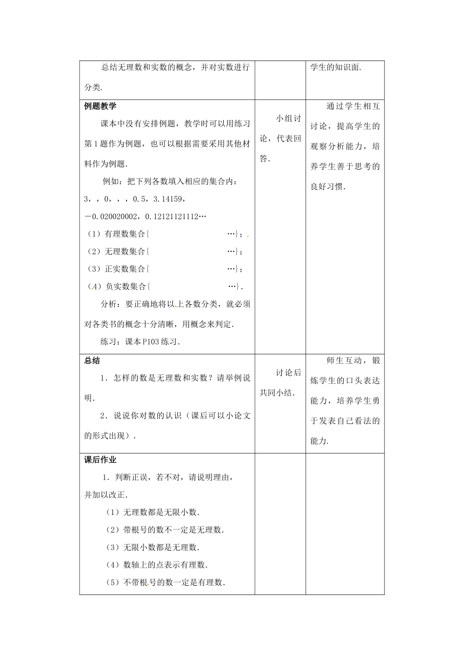 江苏省连云港市新浦区八年级数学上册 4.3 实数（1）教案 （新版）苏科版-（新版）苏科版初中八年级上册数学教案_第2页