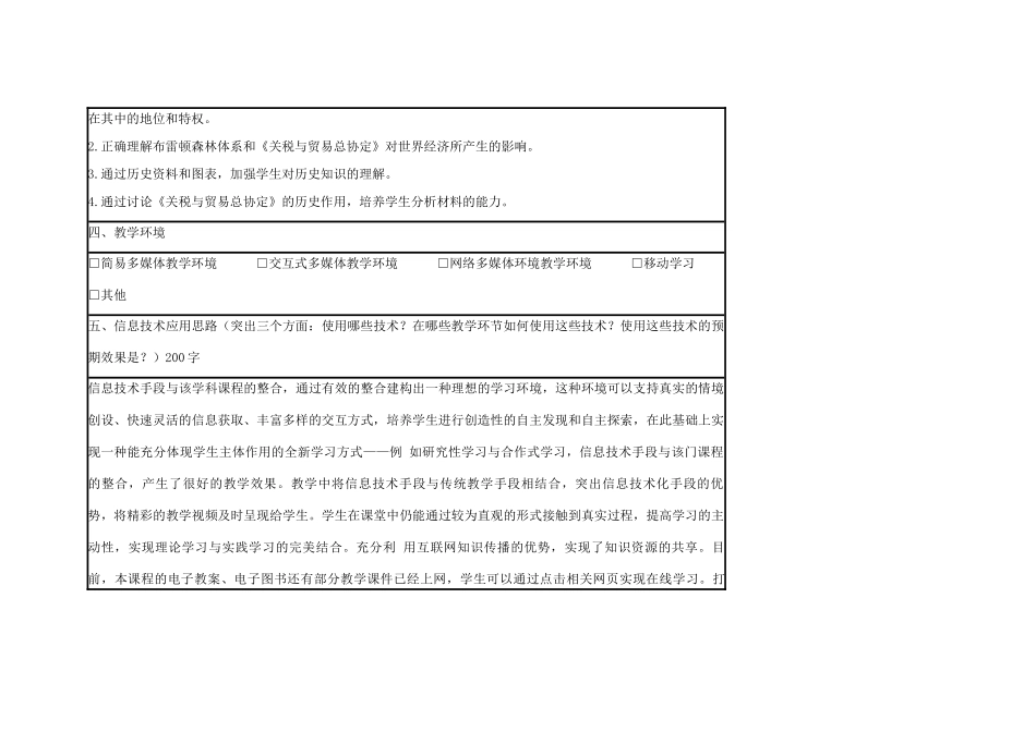 高中历史 第23课 战后资本主义世界经济体系的形成教案3 岳麓版必修2-岳麓版高一必修2历史教案_第2页