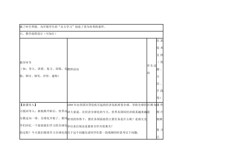 高中历史 第23课 战后资本主义世界经济体系的形成教案3 岳麓版必修2-岳麓版高一必修2历史教案_第3页