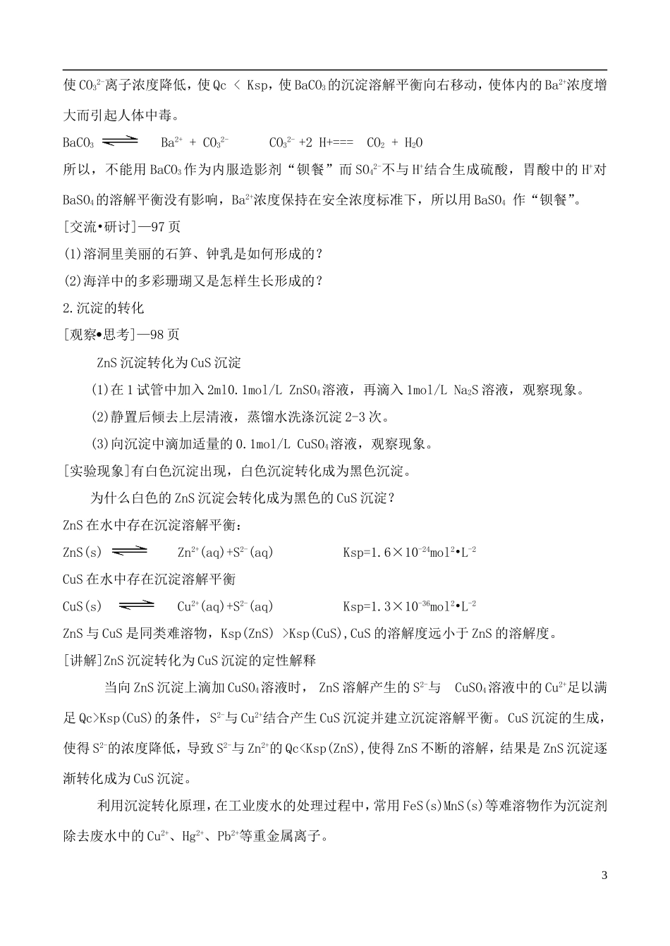 高中化学 3.3沉淀溶解平衡教案 鲁教版选修4_第3页