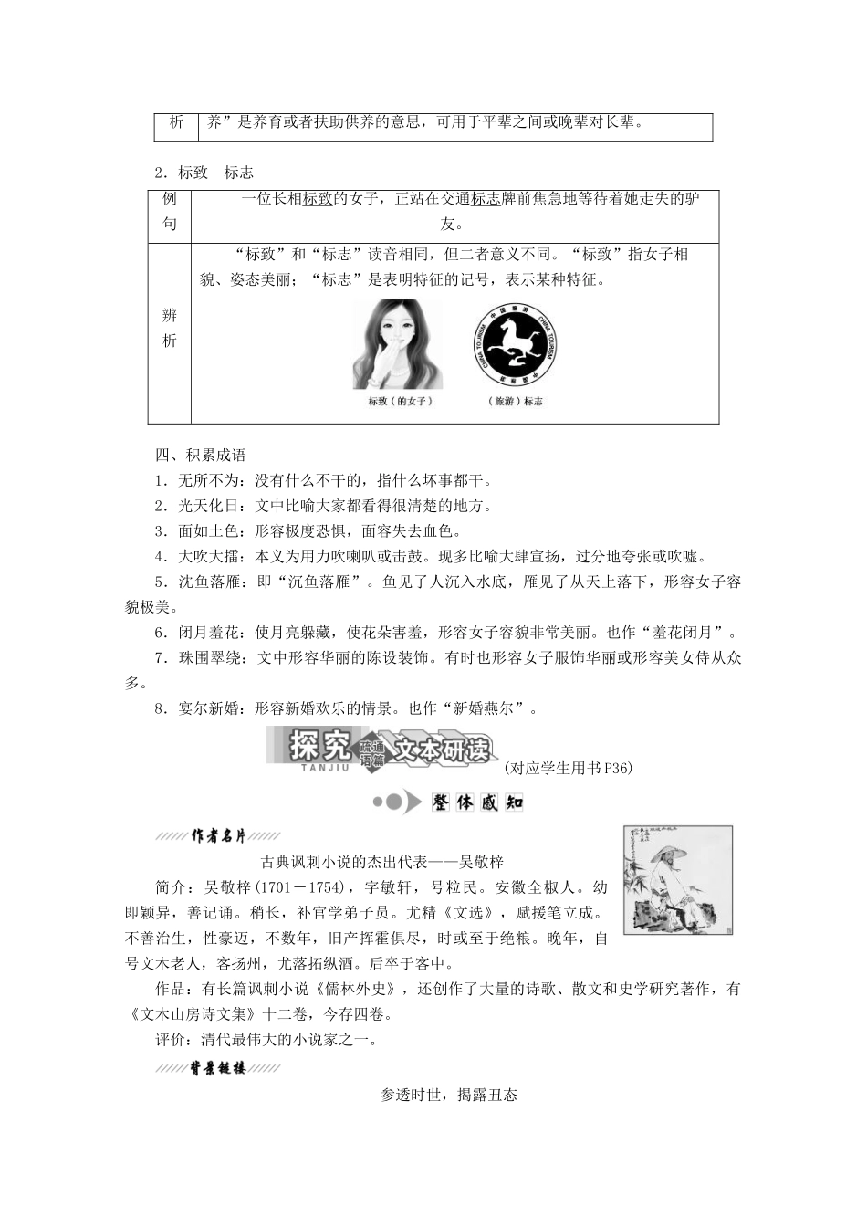 高中语文 第四单元 第7课《儒林外史》匡超人讲义 新人教版选修《中国小说欣赏》-新人教版高二《中国小说欣赏》语文教案_第2页